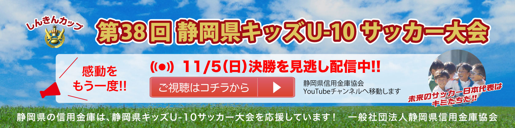 静岡県信用金庫協会Youtube