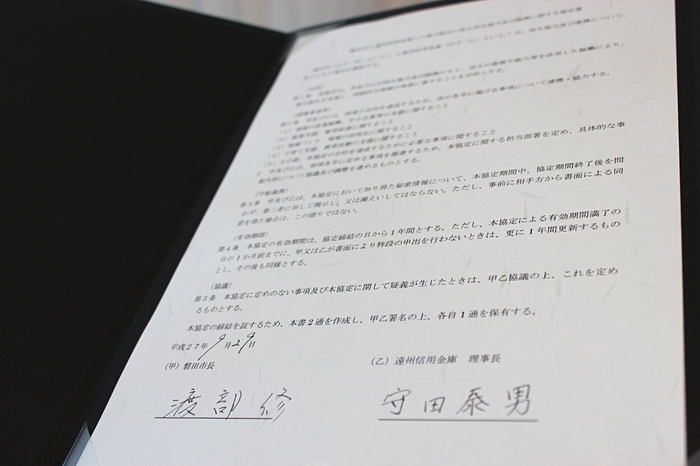 磐田市との地方創生に係る相互協力及び連携に関する協定書