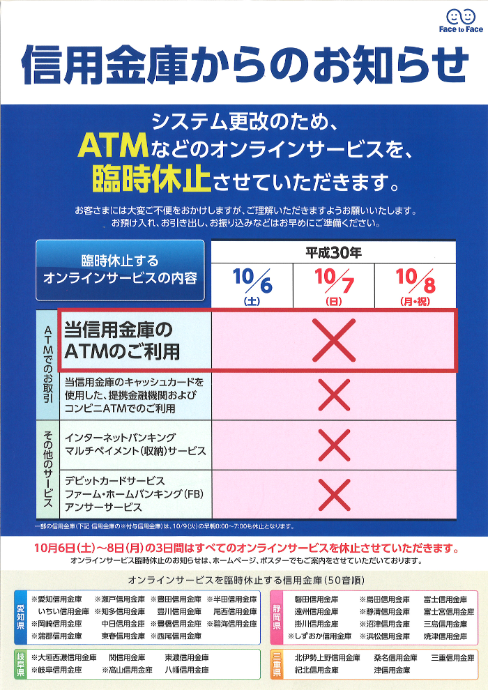 atm_online_maintenance_1808.png