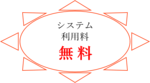 図2.pngのサムネイル画像のサムネイル画像のサムネイル画像