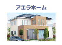 アエラホーム