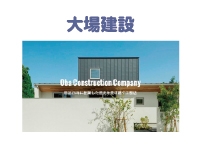大場建設