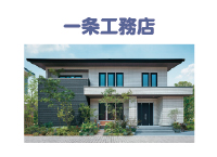 一条工務店