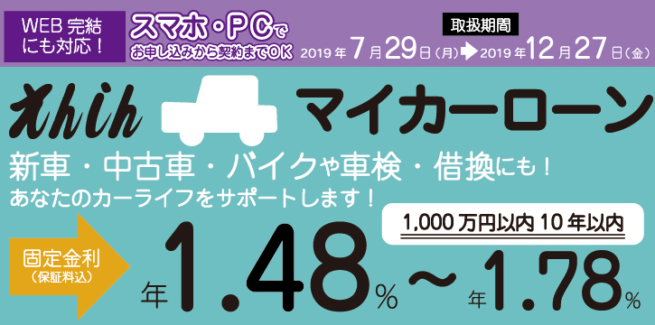 マイカーローン