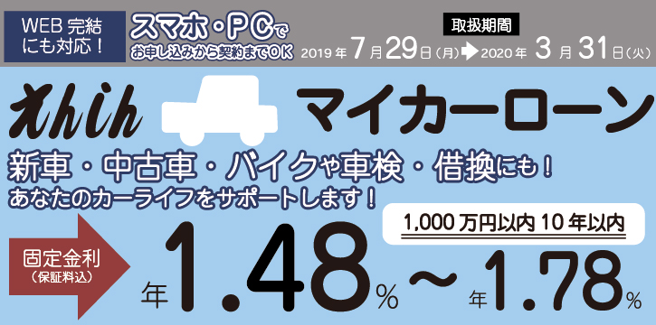 マイカーローン