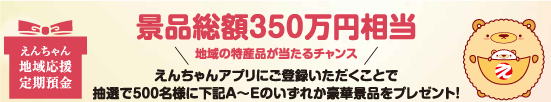 chiiki_ouen_teiki_keihin_top.png