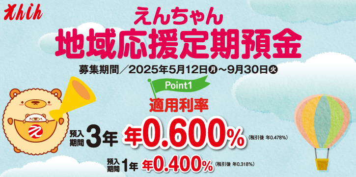 chiiki_ouen_teiki_top1.png