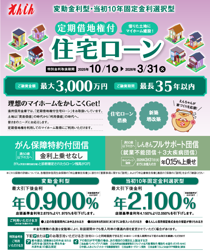 定期借地権付住宅ローン