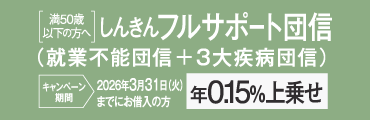 しんきんフルサポート団信