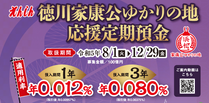 えんちゃん応援SDGs定期預金