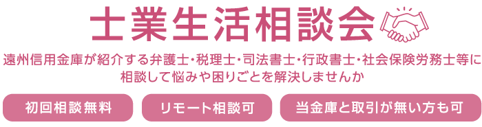 士業に相談しませんか