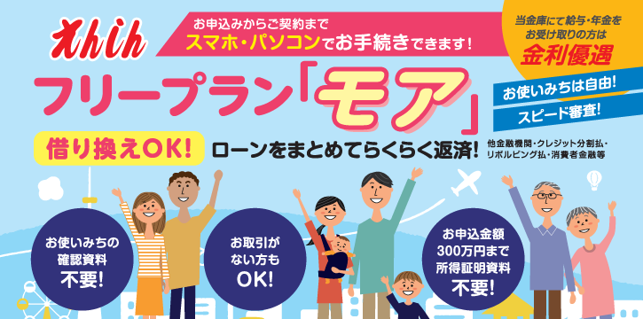 フリープランモア