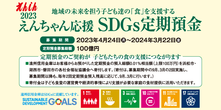 sdgs_teiki_2023.jpg