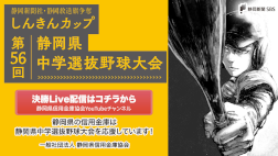 しんきんカップ野球大会2026年