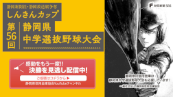 しんきんカップ野球大会2026年