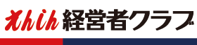 えんしん経営者クラブ