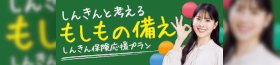 しんきん保険キャンペーン